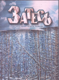 �����������-�������������� �������� "������"  �� 2013 �.