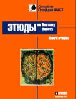 ����, ��������, ���������::����� �� ������� ������. ����������� � �������� ���������� �������. ������. ������ � �������