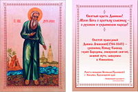 Икона святого Даниила Ачинского